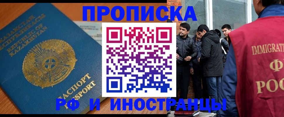купить прописку в Родниках