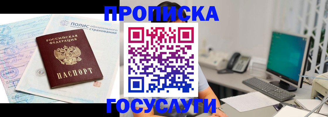временная регистрация недорого в Родниках