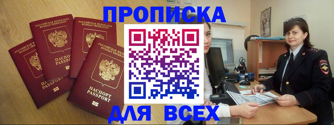 прописка ребенка в Родниках